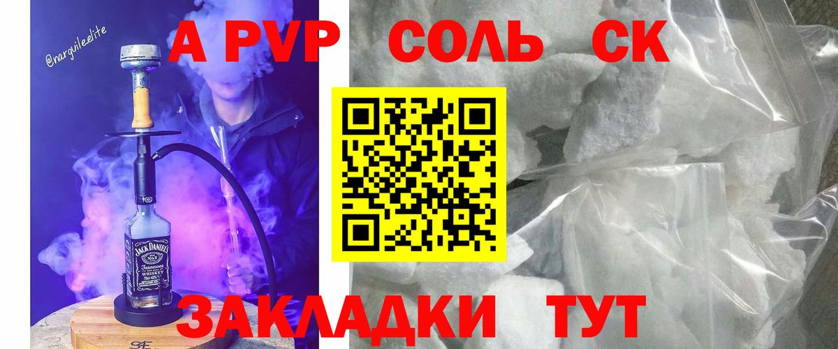 Alfa_PVP Crystall Сарапул