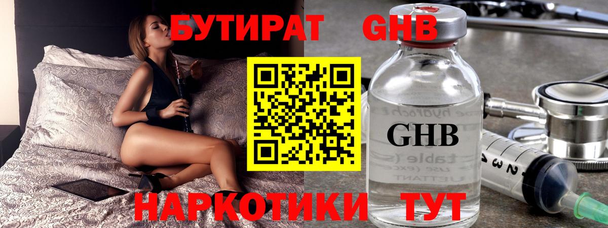 Бутират бутик Сарапул