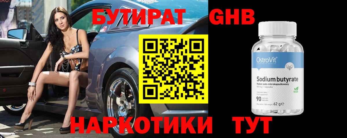 Сарапул  БУТИРАТ  Вход с VPN  Бутират вода 