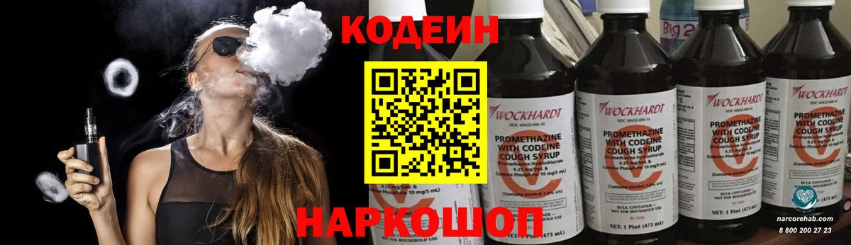 Сарапул  Кодеин Purple Drank  Вход с VPN  Кодеиновый сироп Lean Purple Drank 